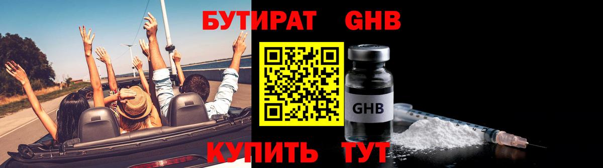 Домодедово  Бутират 99%  Вход с VPN 