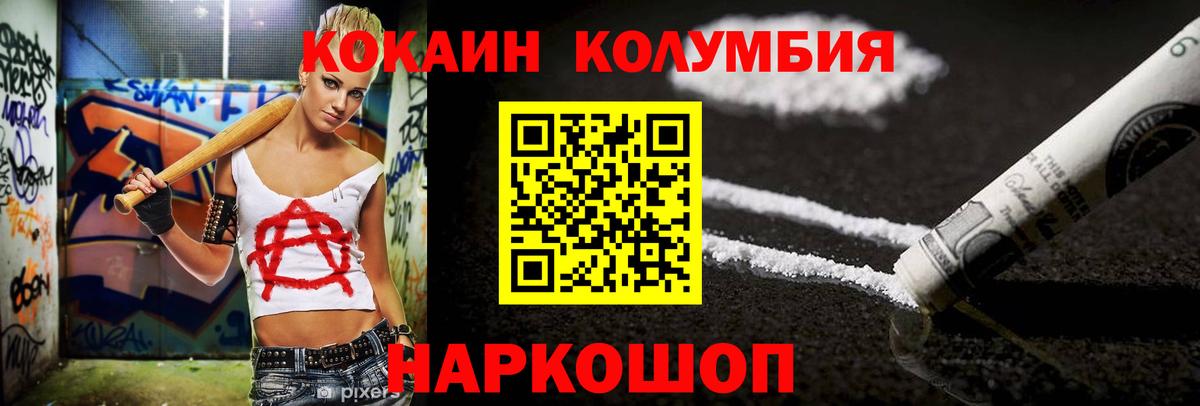 Домодедово  Кокаин Боливия  COCAIN Columbia  Вход с VPN 