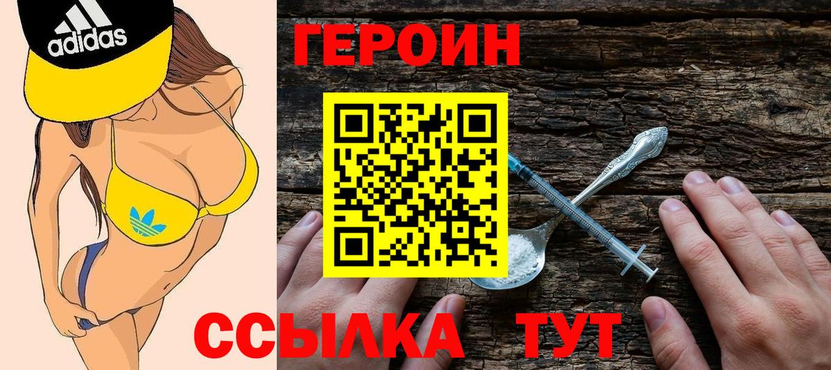 Домодедово  Героин Heroin  Вход с VPN 