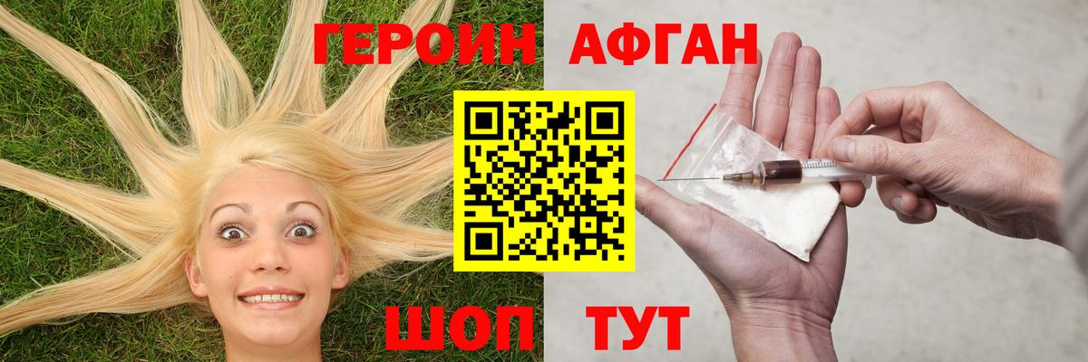 ГЕРОИН хмурый Домодедово