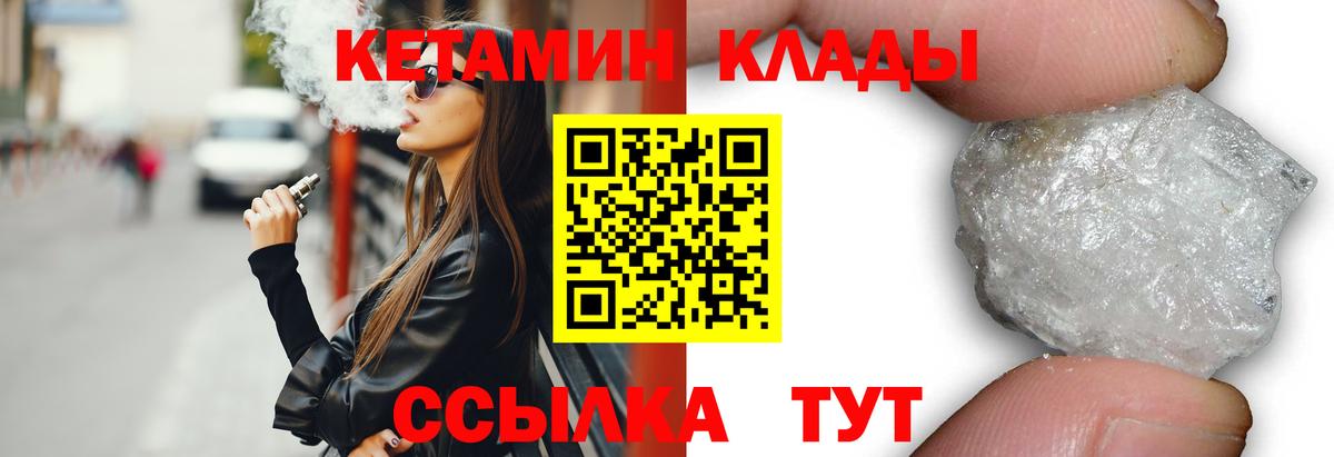 Домодедово  Кетамин VHQ  Вход с VPN 