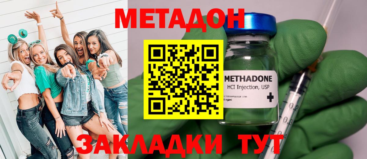 Метадон methadone Домодедово