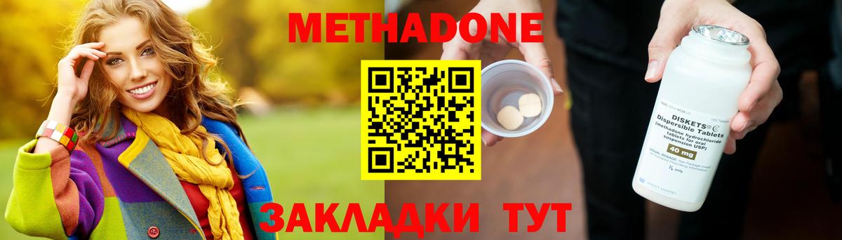 Метадон methadone  Вход с VPN  Домодедово  МЕТАДОН белоснежный 