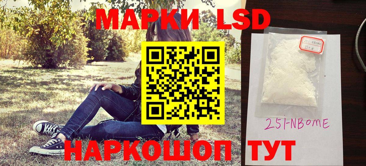 Марки 25I-NBOMe 1500мкг Домодедово