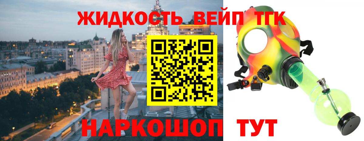 ТГК вейп Домодедово