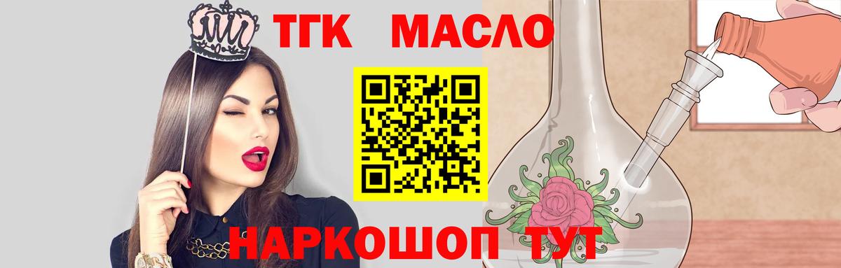 ТГК гашишное масло  Вход с VPN  ТГК Wax  Домодедово 